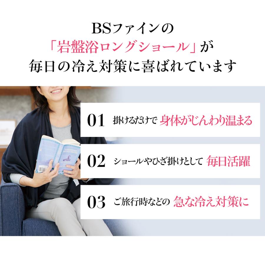 BSファイン [BSファイン]着る岩盤浴ロングショール【公式】｜冷え性