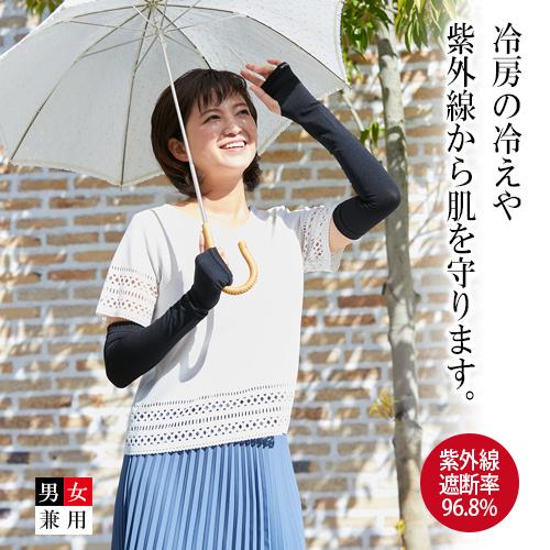 [BSファイン]アームカバーロング【公式】｜冷え性 手首ウォーマー レディース 女性 あったか 春 夏 秋 冬 黒 温かい 暖かい 着る岩盤浴 | BSファイン