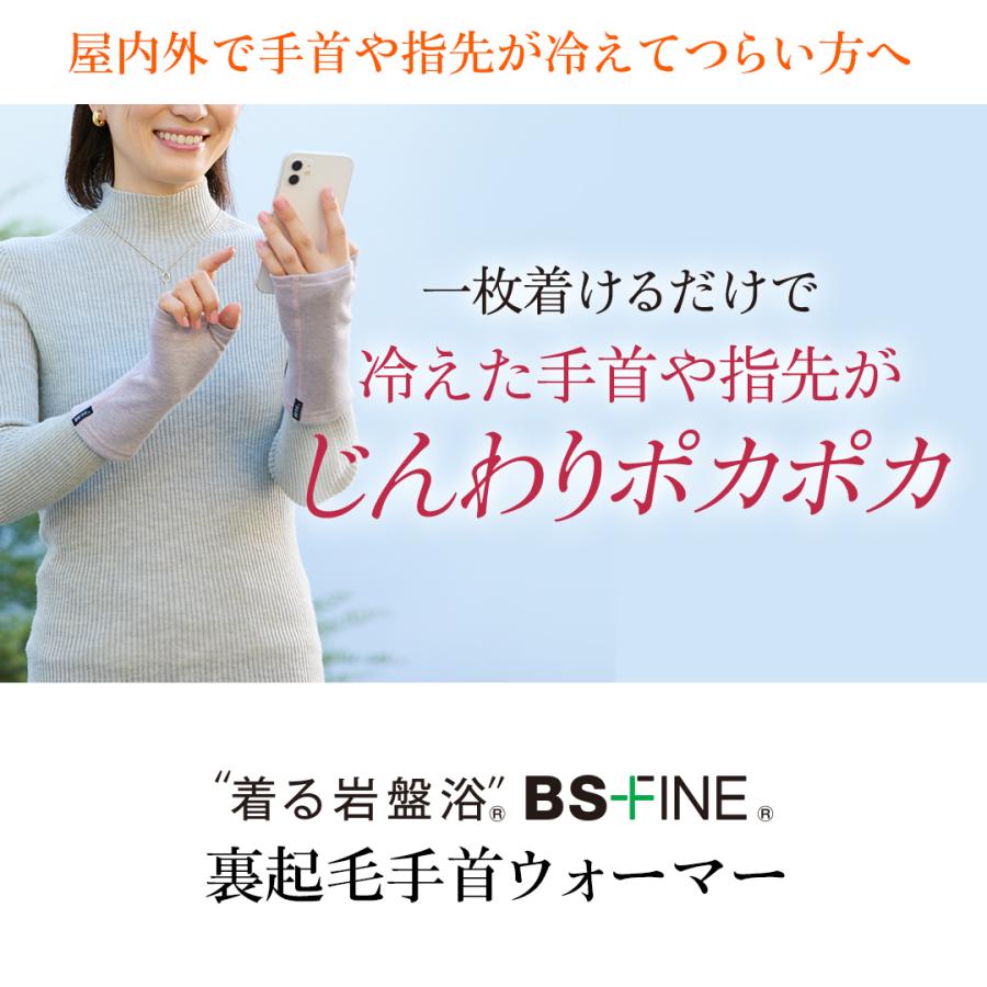 [BSファイン]裏起毛手首ウォーマー【公式】｜ 腕ウォーマー レディース メンズ  女性 あったか 春 夏 秋 冬 ピンク 黒 温かい 暖かい 着る岩盤浴 BSFINE | BSファイン | 01