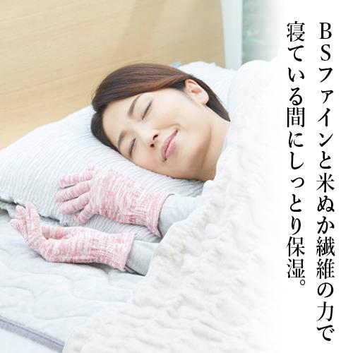 BSファイン [BSファイン]おやすみ手袋【公式】｜着る岩盤浴 BSFINE