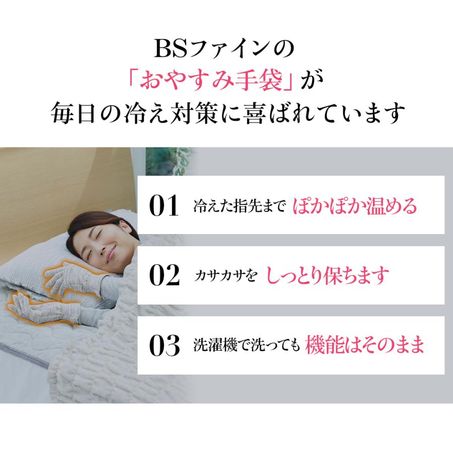 BSファイン [BSファイン]おやすみ手袋【公式】｜着る岩盤浴 BSFINE