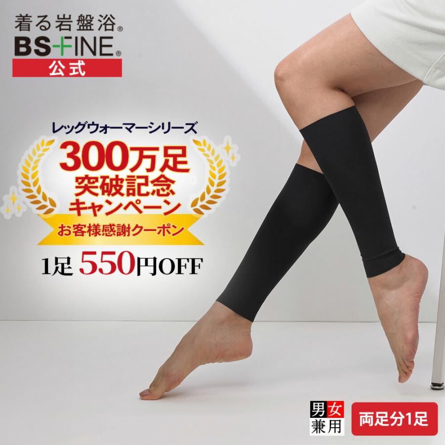 BSファイン BSカットフリーレッグウォーマー /1足【公式】｜足首