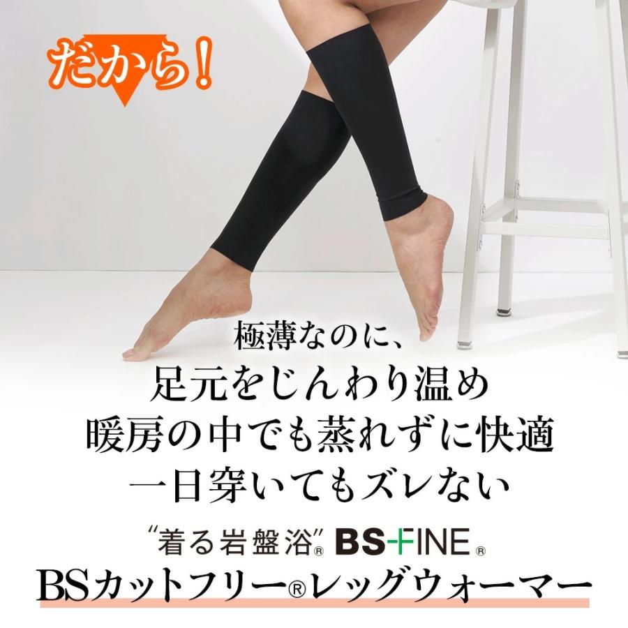 BSファイン BSカットフリーレッグウォーマー /1足【公式】｜足首