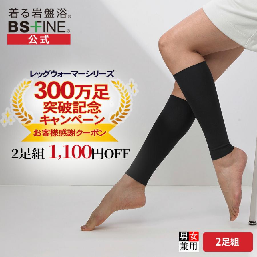BSファイン [BSファイン]BSカットフリーレッグウォーマー 2足組【公式