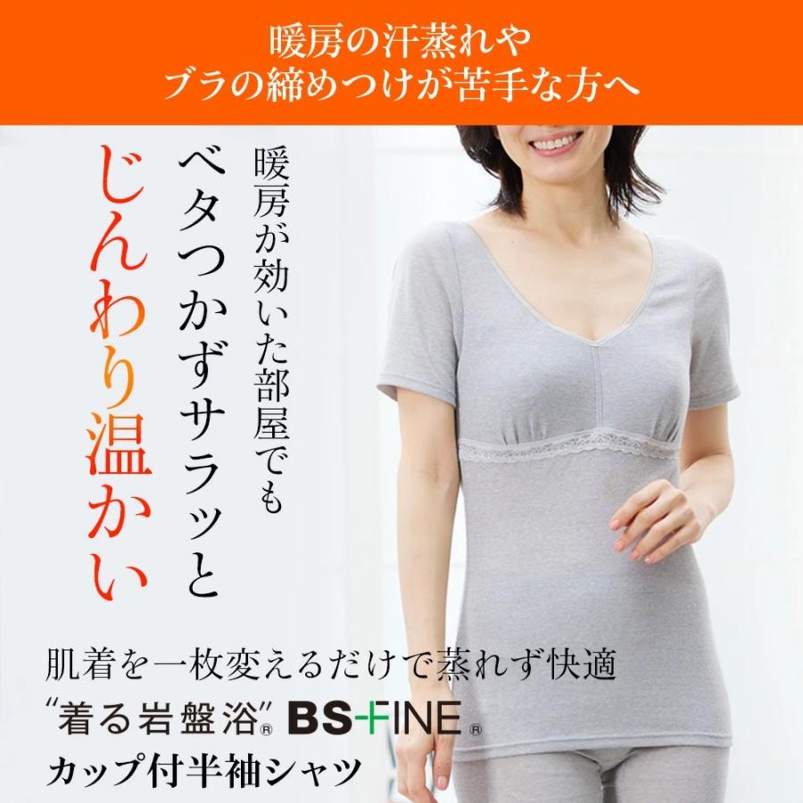 BSファイン [2枚][BSファイン]カップ付半袖シャツ【公式】｜ 半袖 