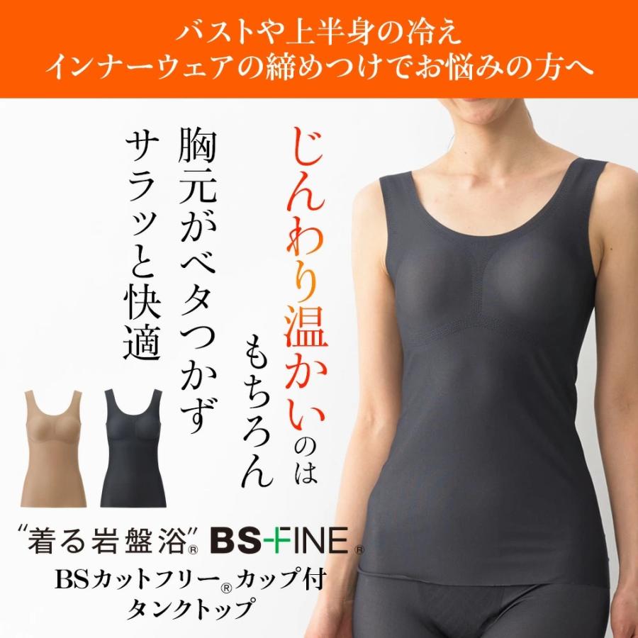 BSファイン　カップ付きタンクトップ グレー　M　岩盤浴　肌着 BSカットフリーカップ付タンクトップ | “着る岩盤浴”BSファイン
