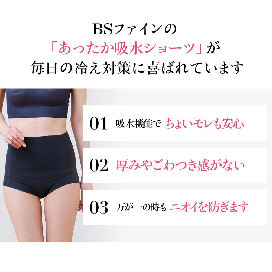 1枚］[BSファイン]あったか吸水ショーツ【公式】｜ レディース 女性