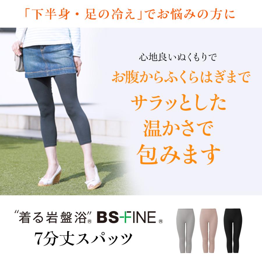 BSファイン ［2枚組］[BSファイン]7分丈スパッツ【公式】｜インナー