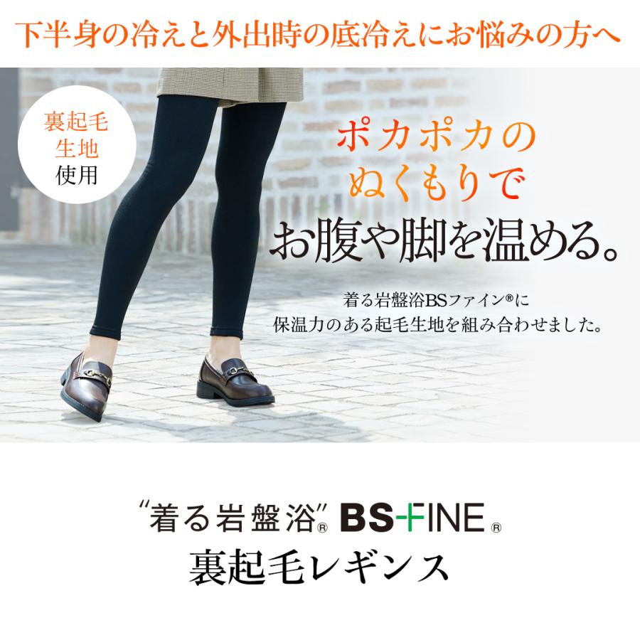 BS-FINE BSファイン 着る岩盤浴 裏起毛レギンス 2足セット 楽天市場】【100