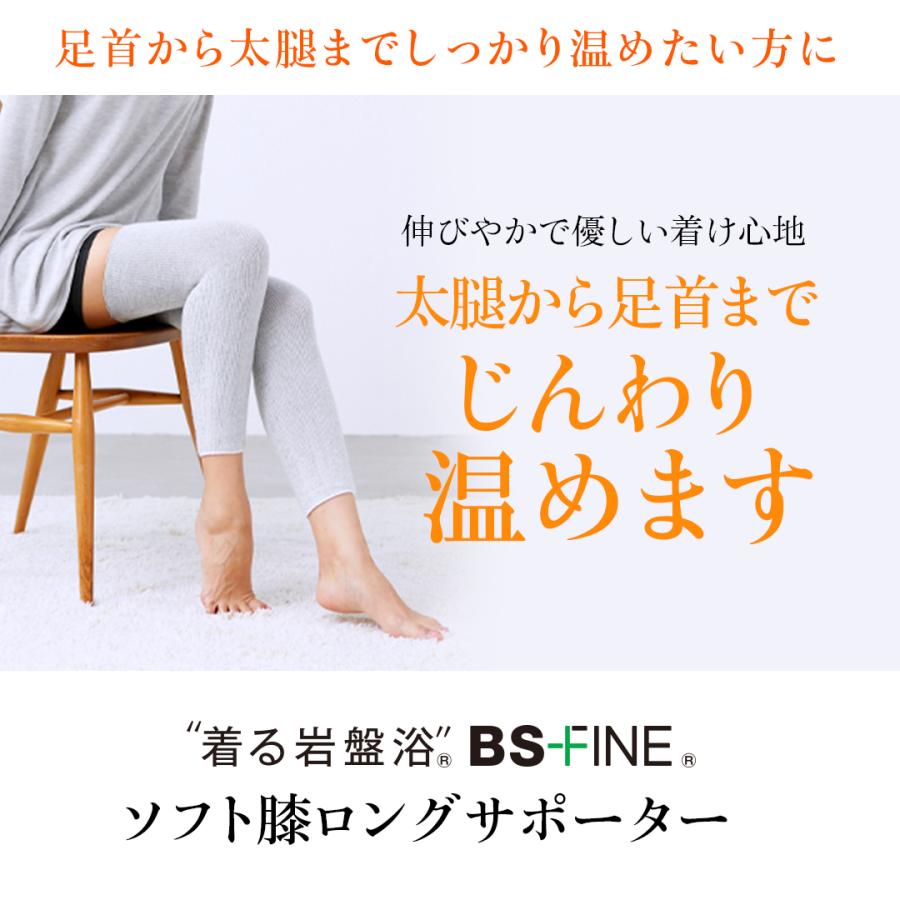 BSファイン]ソフト膝ロングサポーター 両足分(2枚組)【公式】｜膝 ひざ