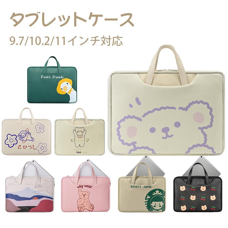タブレットケース タブレットバッグ スクール リモート パソコンケース Ipad 子供 小学校 10 5 かわいい シンプル 耐衝撃 韓国 10 2 11インチ おしゃれ Jxi451 ボーダーストア02 通販 Yahoo ショッピング