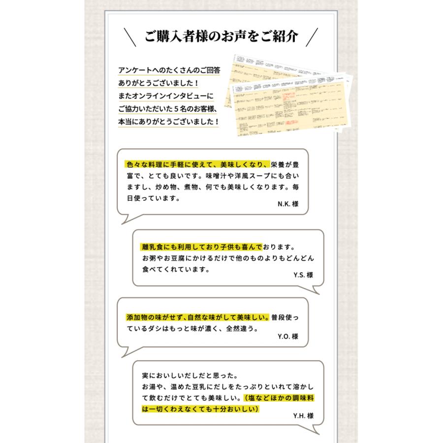 無添加だし 食塩不使用 粉末だし お買得5個セット おいしいだし 海のペプチド 300g｜bsis｜16