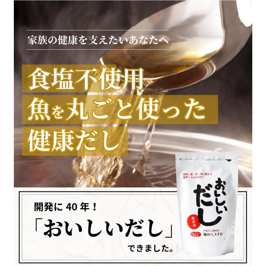 無添加だし 食塩不使用 粉末だし お買得5個セット おいしいだし 海のペプチド 300g｜bsis｜02