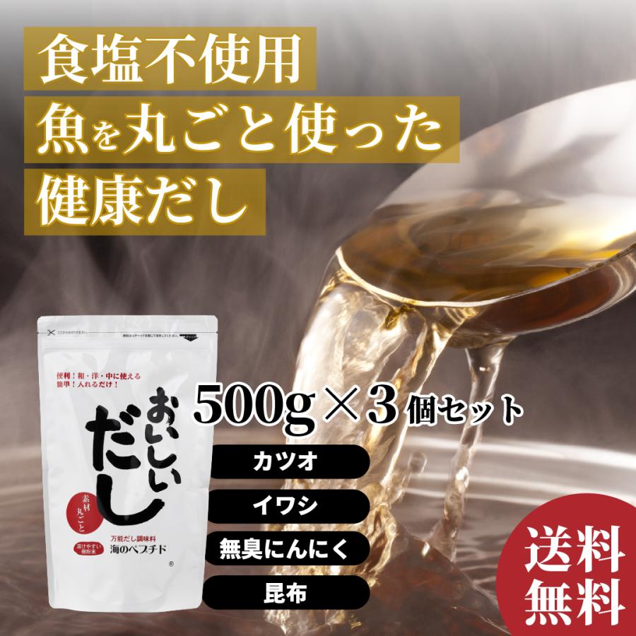 2484円 92 Off 無塩 だし 無添加食品 飲むだし お買得3個セット おいしいだし 海のペプチド 500g