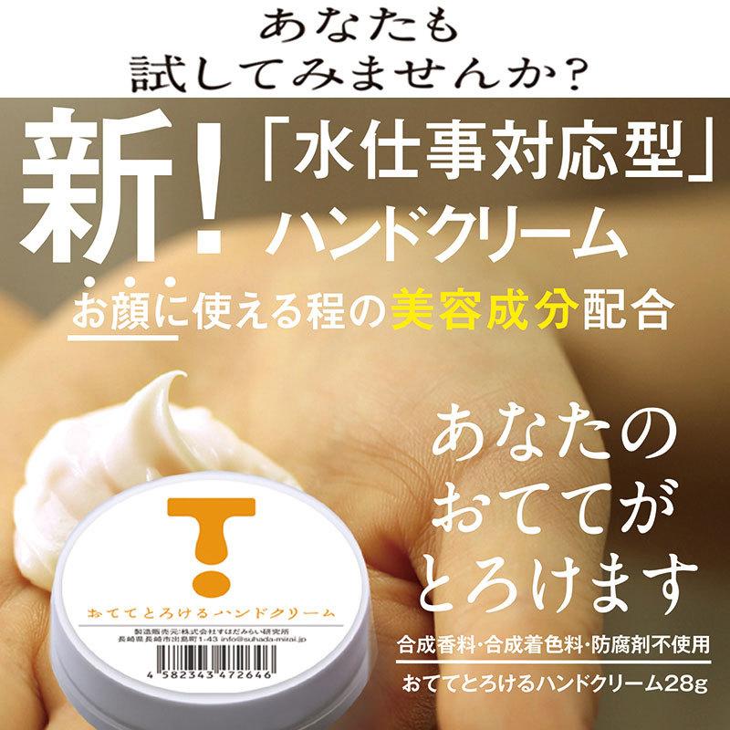 水仕事対応型ハンドクリーム おててとろけるハンドクリーム（28g