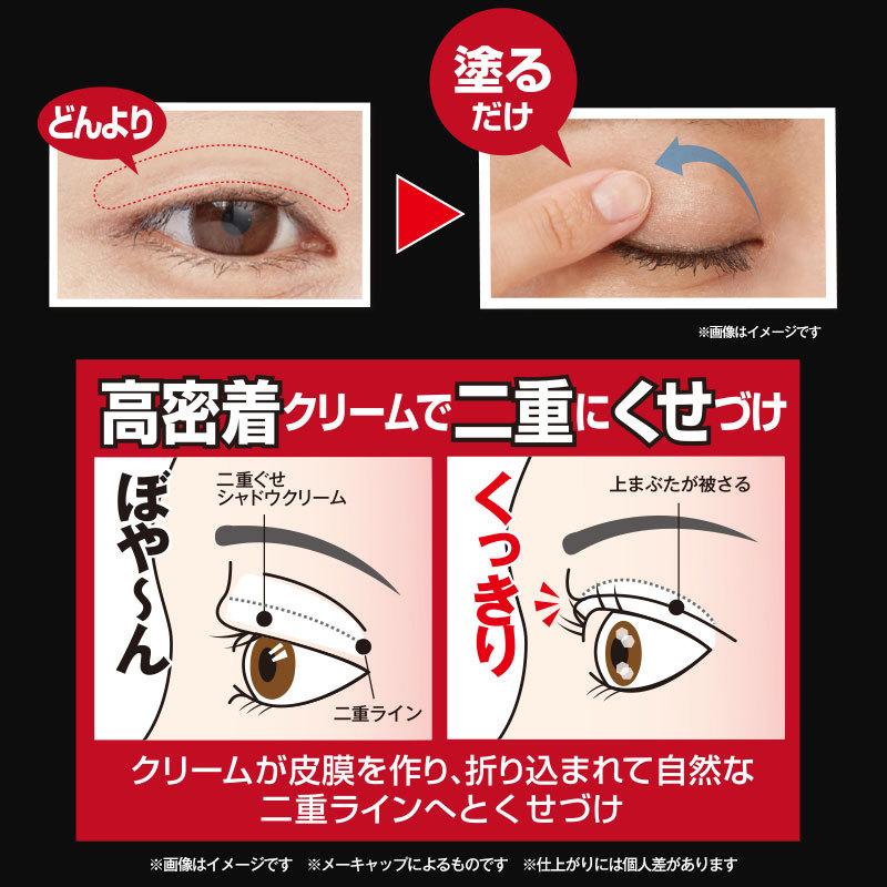 二重メイクコスメ 二重ぐせシャドウクリーム : ビューティーシスターズ