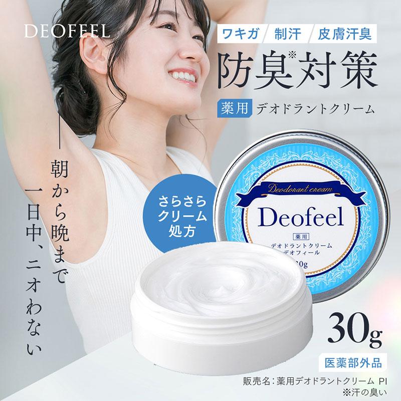 ボディケア BODY -GA 薬用デオドラントクリーム