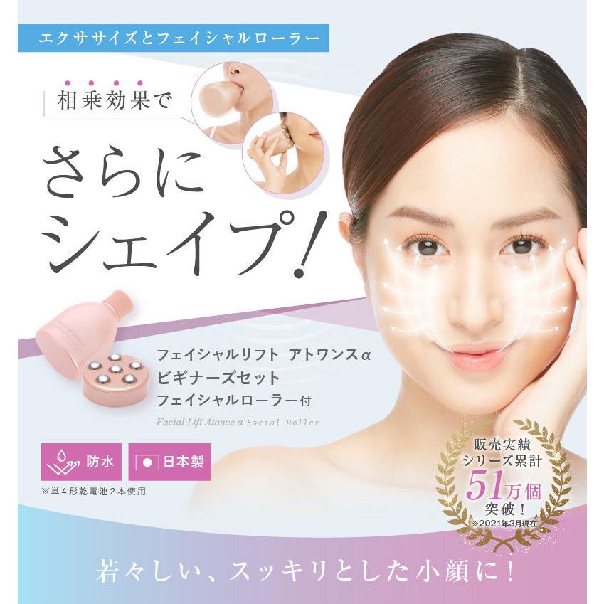表情筋エクササイズ フェイシャルリフトアトワンスαビギナーズセット