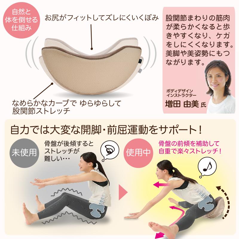 股関節ストレッチグッズ 体幹開脚ストレッチクッション 股関節ストレッチグッズ 体幹開脚ストレッチクッション