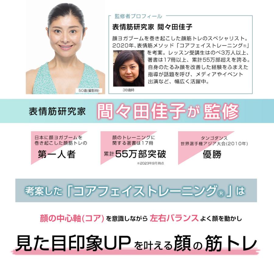 EMS美顔器 顔ヨガ 顔筋トレ 間々田佳子監修 icoelle イコエル フェイシャルネックリフトの画像