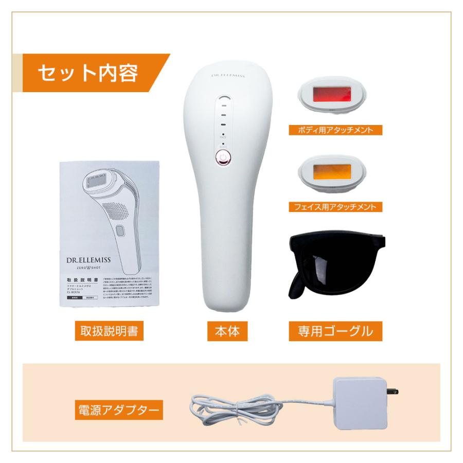 家庭用光美容器 ムダ毛ケア DR.ELLEMISS ZERO W SHOT (ドクターエル
