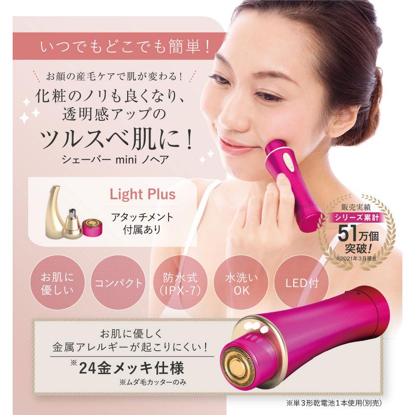 シェーバー mini ノヘア Light Plus : ビューティーシスターズ - 通販