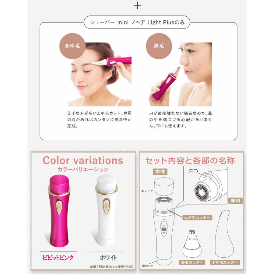 シェーバー mini ノヘア Light Plus : ビューティーシスターズ - 通販