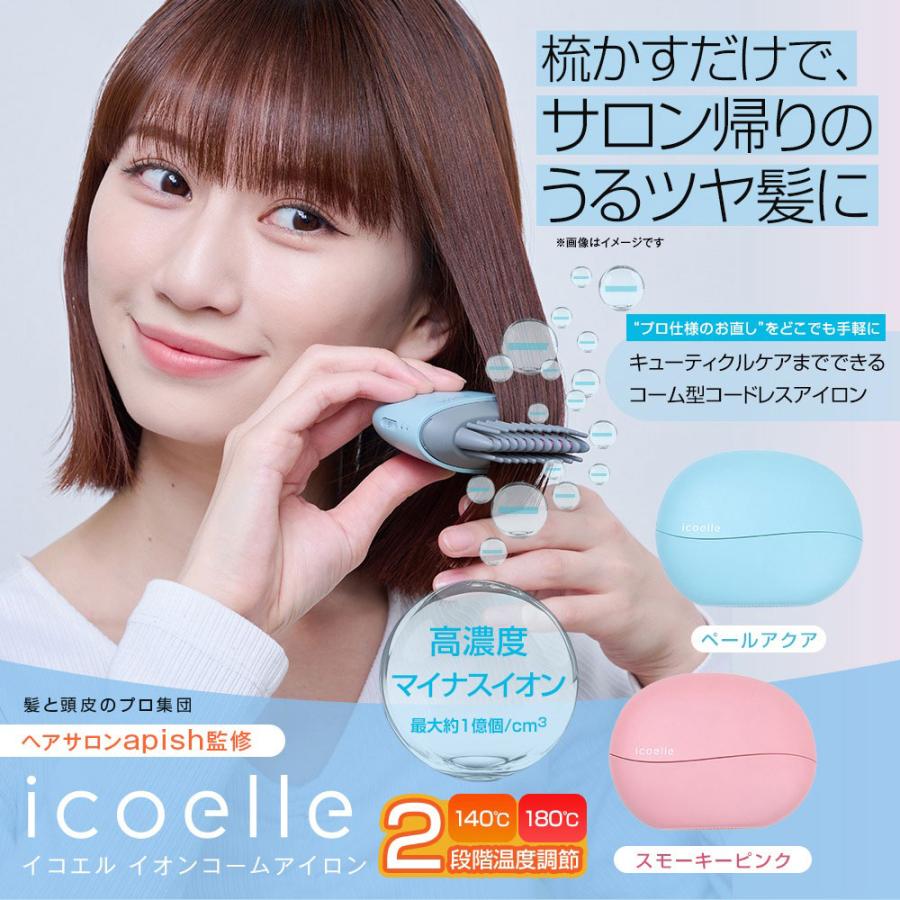 ヘアアイロンコードレスミニ 高濃度マイナスイオン apish監修 icoelle