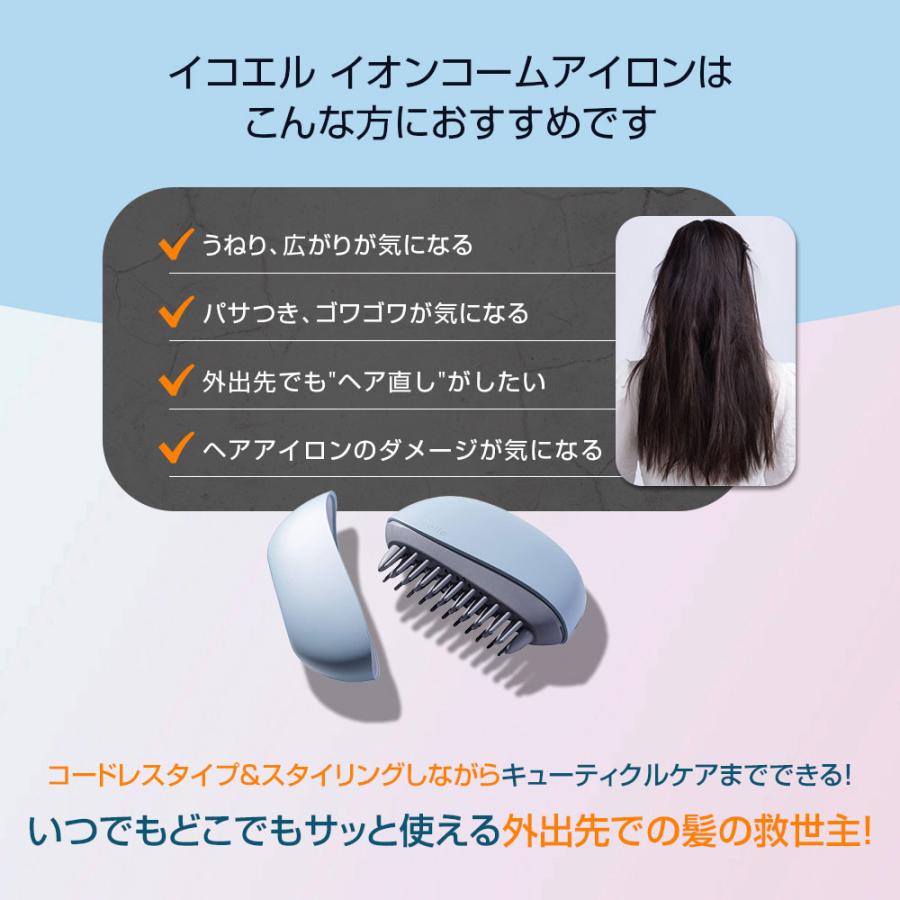 ヘアアイロンコードレスミニ 高濃度マイナスイオン apish監修 icoelle
