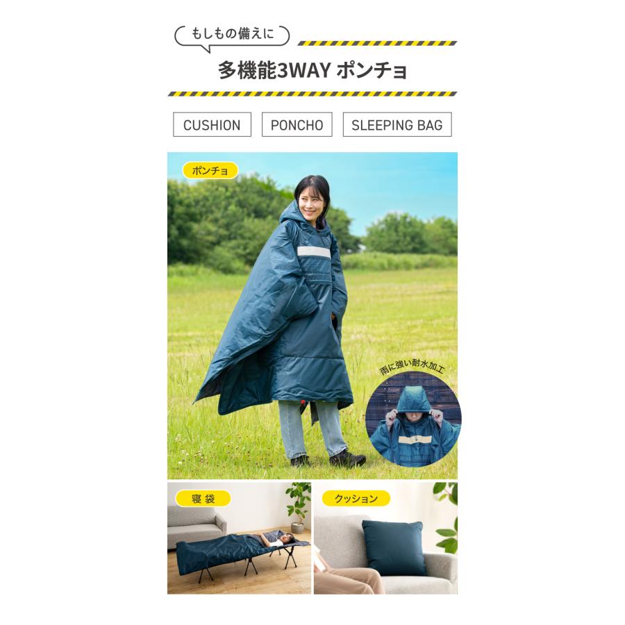 防災グッズ 寝袋 防災時寒さ対策 ポンチョ SONAENO クッション型着