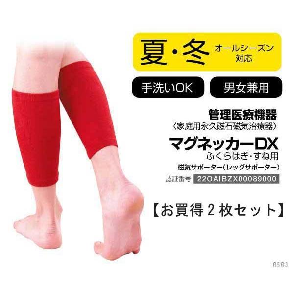 足のむくみ 管理すること診療道具 磁気愛読者 加圧 マグネッカーＤＸ ふくらはぎ・すね用 2枚 鍼、灸、治療器-ダイエット、健康-磁気治療器