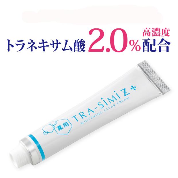 美白クリーム トラネキサム酸 高濃度2.0%配合 薬用 トラシーミ Z 30g