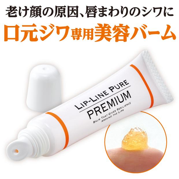唇シワ 保湿リップクリーム 口元専用バーム リップラインピュア