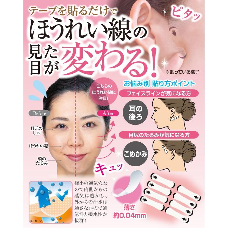ほうれい線 リフトアップテープ ビューティーアップテープ 094 003 Gl012 ビューティーシスターズ 通販 Yahoo ショッピング