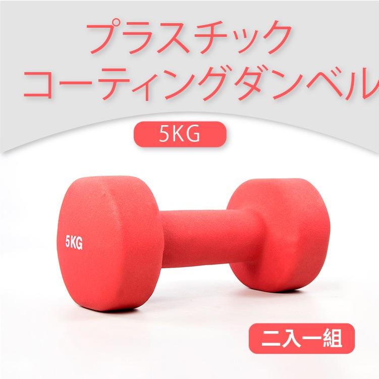 メーカー直送品 Absport エービースポーツ プラスチック コーティングダンベル 5kg ヨガ フィットネス 磨き砂素材 二個セット Db 01 5kg Db 01 5kg Brother Sports Japan 通販 Yahoo ショッピング