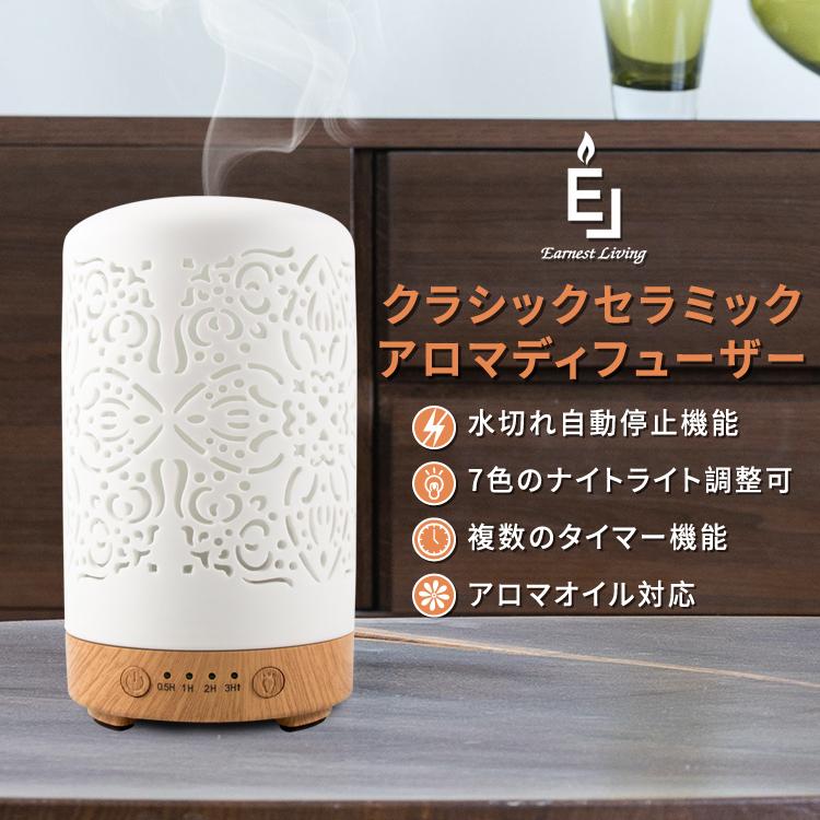 日本初上陸】 Earnest Living アロマディフューザー 100ml 陶器製 加湿