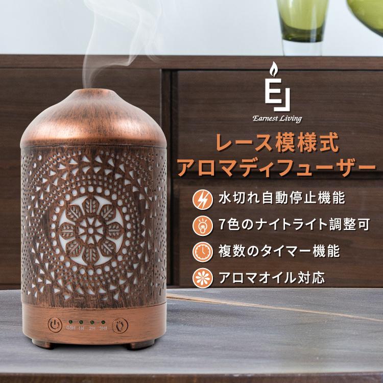 【日本初上陸】 Earnest Living アロマディフューザー 100ml 金属製 加湿器 ブロンズ色 超音波式 切タイマー機能 7色間接照明 4段時間設定 空焚き防止 | 