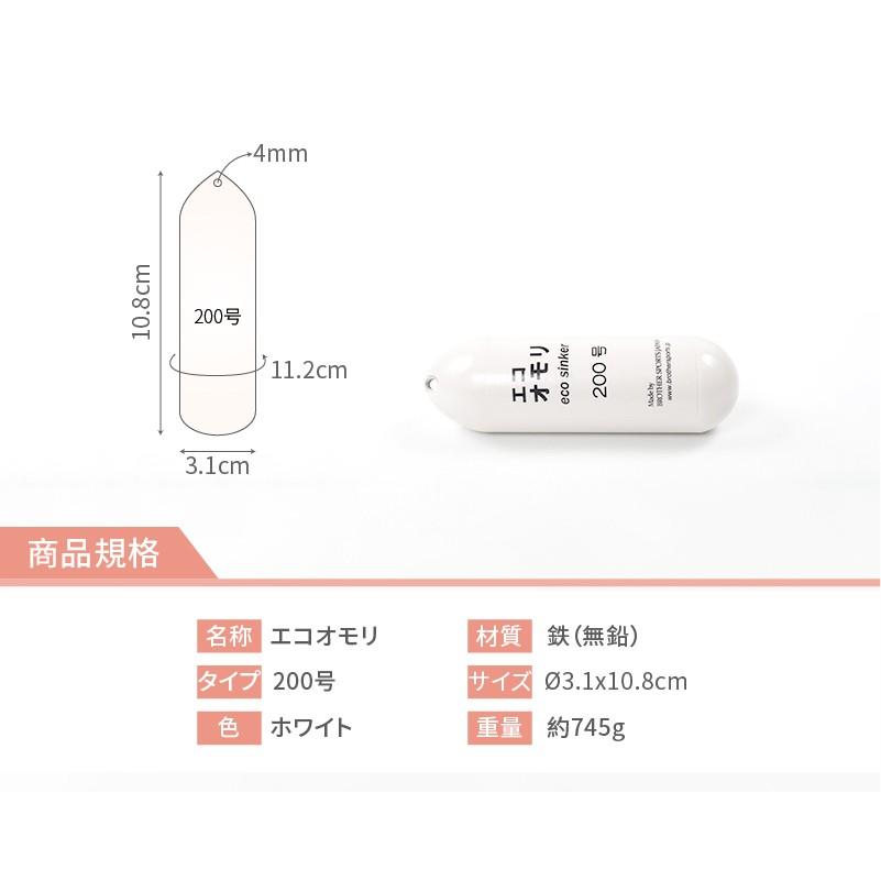 【メーカー直送品】《釣りエコオモリ200号》５個パック　ホワイト　約745ｇ　鉄製鉛フリー　無毒性　完全分解　環境安全《ES200W5》 |  | 02
