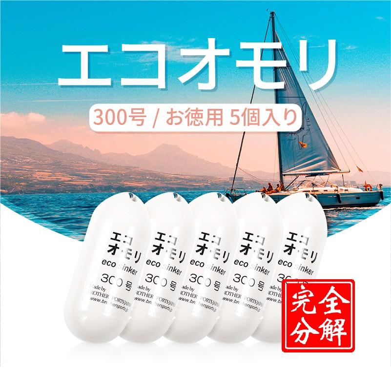 メーカー直送品 釣りエコオモリ300号 ５個パック ホワイト 約1105ｇ 鉄製鉛フリー 無毒性 完全分解 環境安全 Es300w5 オモリ Mail Pehlivanzade Com Tr