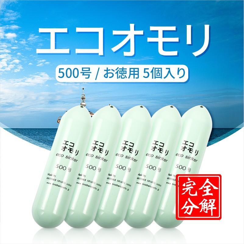 メーカー直送品 釣りエコオモリ500号 ５個パック 光沢グリーン 約1875ｇ 鉄製鉛フリー 無毒性 完全分解 環境安全 Es500g5 Es500g5 Brother Sports Japan 通販 Yahoo ショッピング