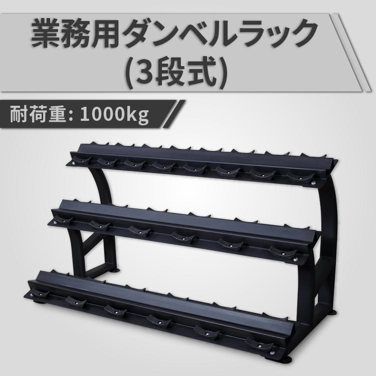 ダンベルラック 3段 スチール製 グレー ダンベルラック 3段 スチール製 グレー