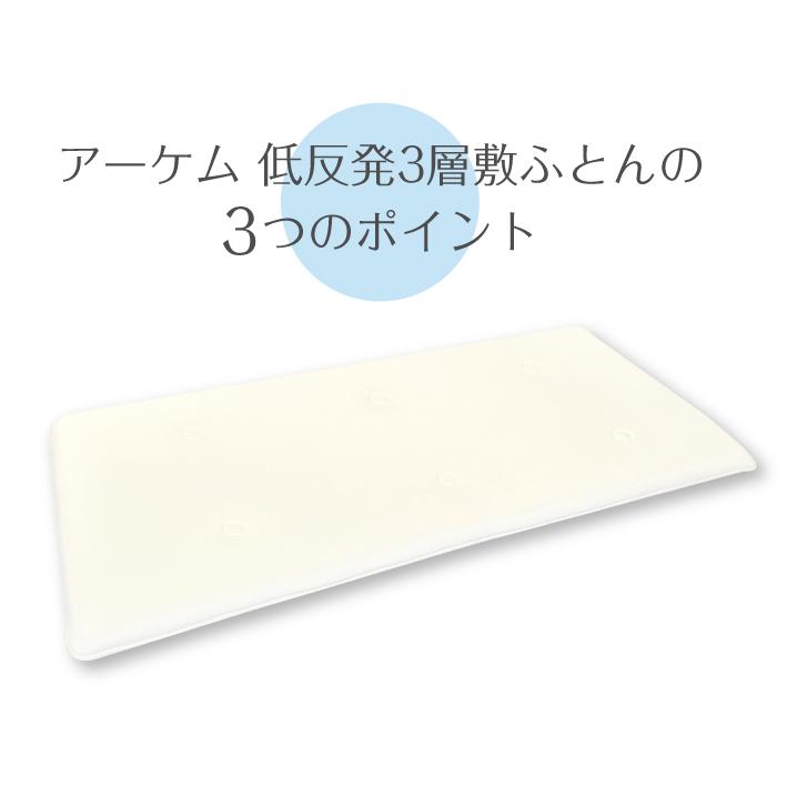 敷布団 シングル 羊毛混 低反発 3層 敷ふとん アーケム シサーラ