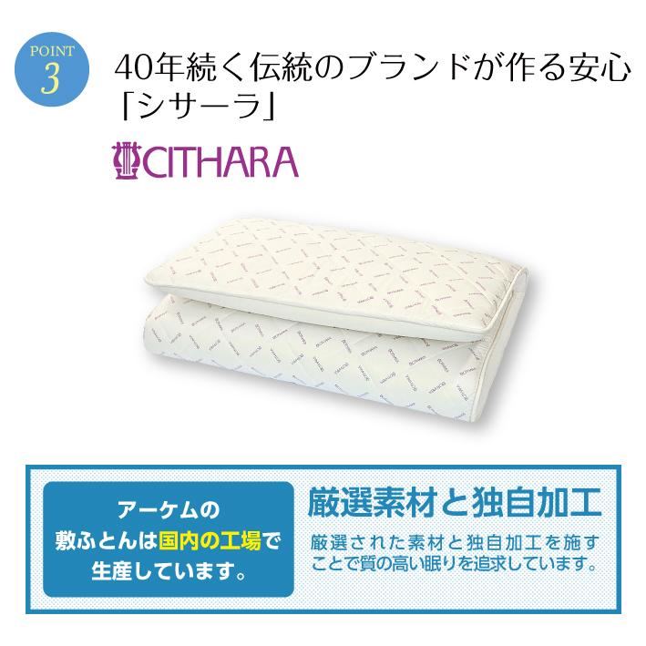 敷布団 シングル 羊毛混 低反発 3層 敷ふとん アーケム シサーラ