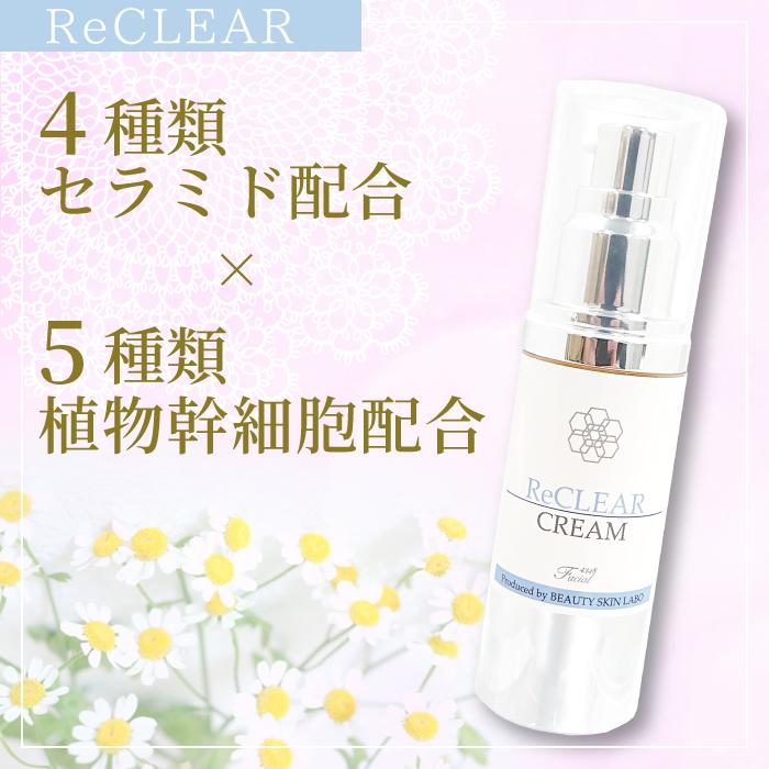 Facial4843化粧品 ReCLEARクリーム（リクリアクリーム） 天然ゲル 