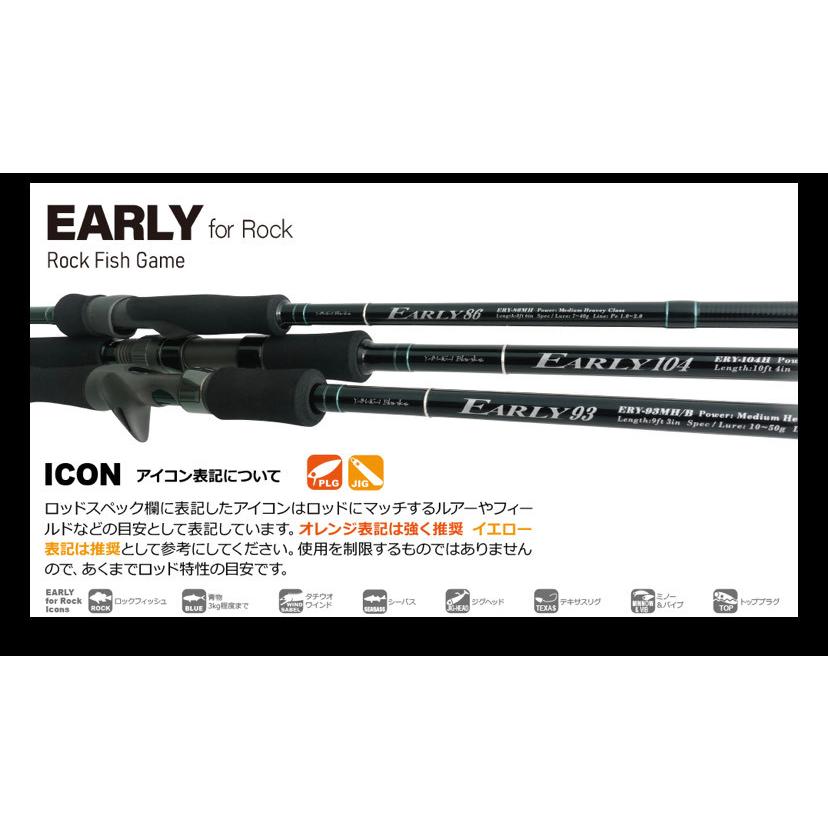 ヤマガブランクス アーリー 93MH for ロックフィッシュ】YAMAGA