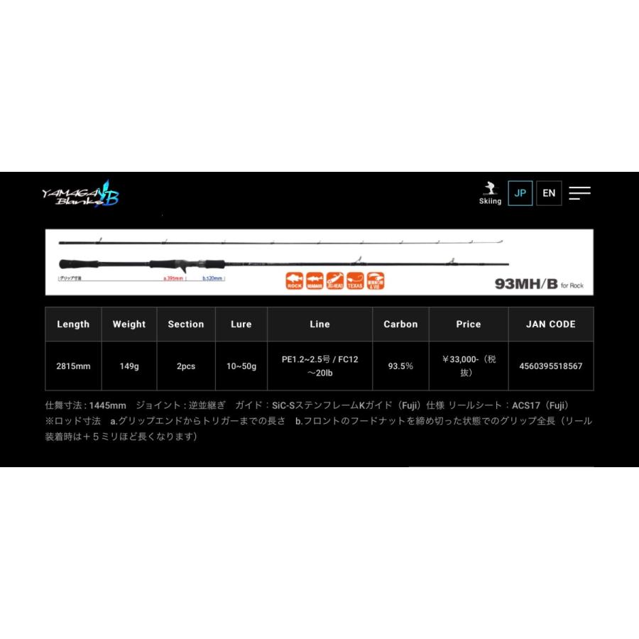 ヤマガブランクス アーリー 93MH for ロックフィッシュ】YAMAGA