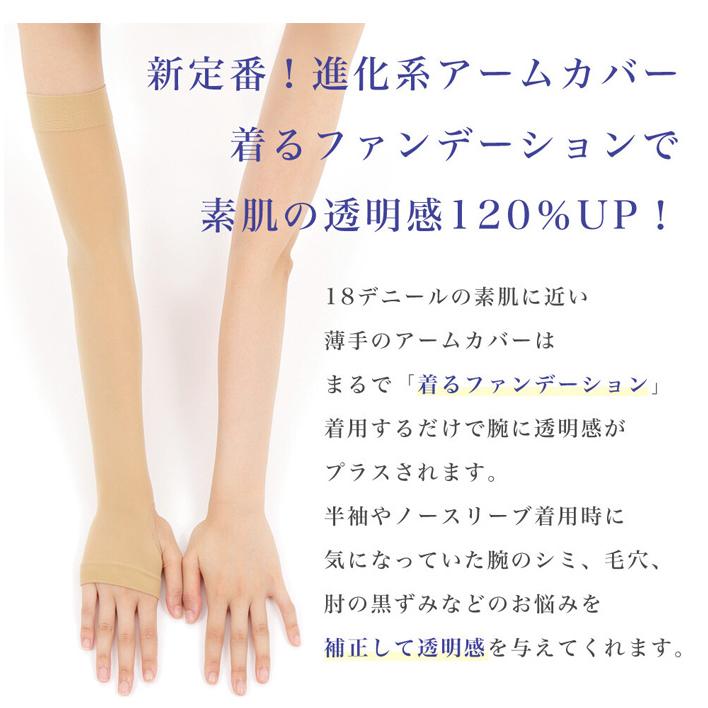 日本製・冷感加工 薄手アームカバー ストッキング ヌードベージュ 指穴 フィット  冷感（菌防臭、静電防止、吸汗加工、UV対策 紫外線対策　UVカット｜bsshop｜04