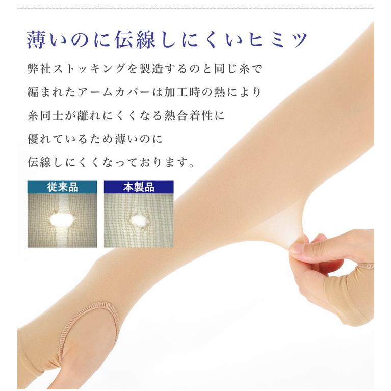 日本製・冷感加工 薄手アームカバー ストッキング ヌードベージュ 指穴 フィット  冷感（菌防臭、静電防止、吸汗加工、UV対策 紫外線対策　UVカット｜bsshop｜07