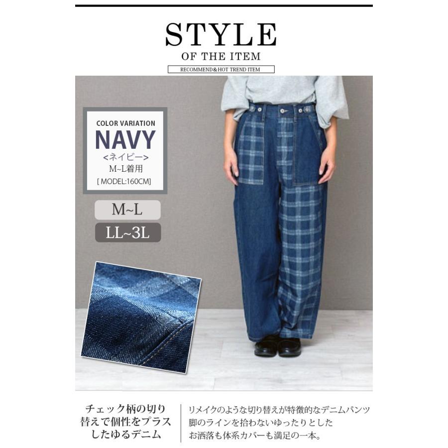 パンツ デニム ジーンズ　 レディース  ボールパンツ ジャガード  無地 チェック柄 異素材 切り替え  ウエストゴム　綿100%　大きいサイズ |  | 06