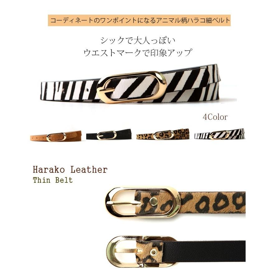 ベルト レディース 本革 ハラコ レザー 細 レオパード ゼブラ ベルト レディース 本革 ハラコ レザー 細 レオパード ゼブラ